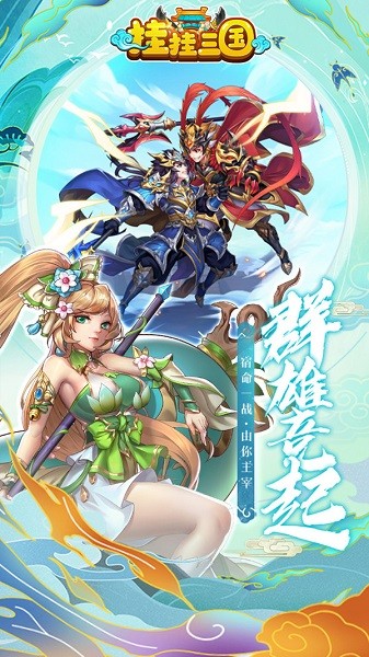 挂挂三国游戏下载-挂挂三国手游下载v3.5.0 安卓版_其它游戏_36397绿色下载网