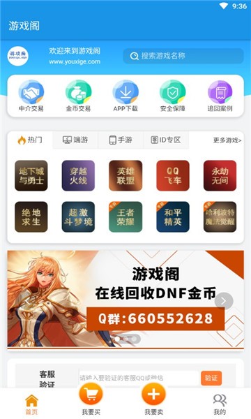 游戏阁账号交易平台下载-游戏阁交易平台app下载v1.1 官方安卓版_游戏资讯_36397绿色下载网