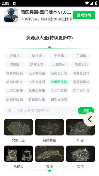 暗区突围地图资源查询器app