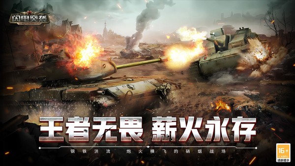 闪电突袭手游官方下载-闪电突袭红色警戒下载v1.5 安卓版_手机游戏_36397绿色下载网