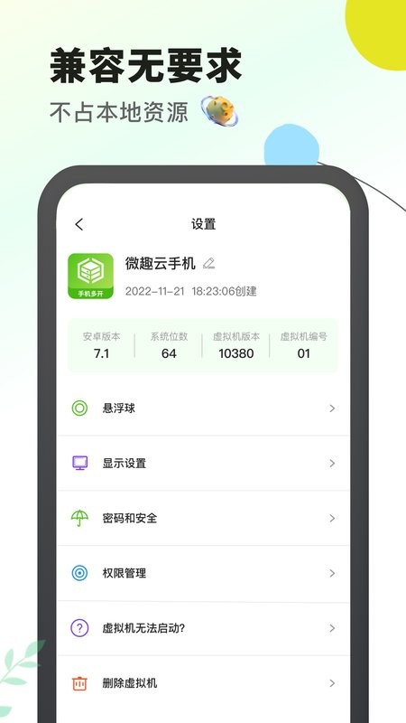 微趣云手机app