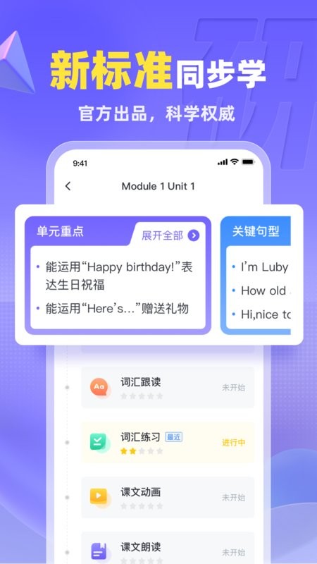 外研u学校园版app