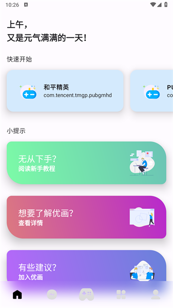 优画画质助手下载-优画工具箱下载v1.0.12 安卓版_手机游戏_36397绿色下载网