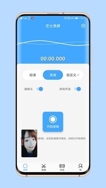 芝士录屏下载app-芝士录屏软件下载v5.6.9 官方安卓版_常用工具_36397绿色下载网
