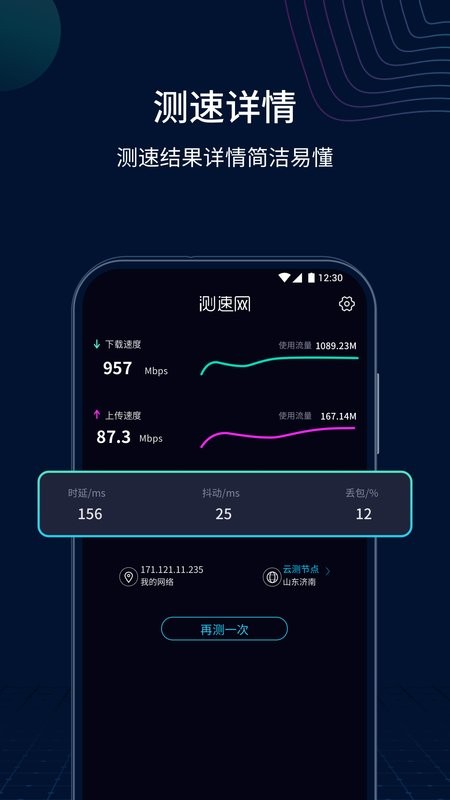 测速网app