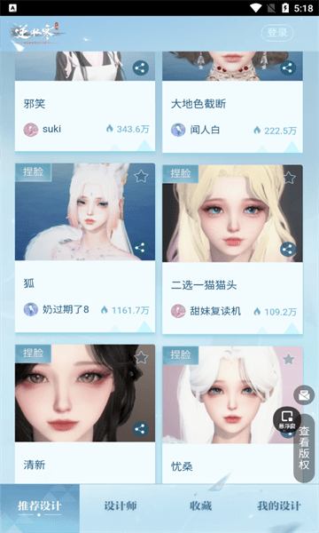 逆水寒装扮站app