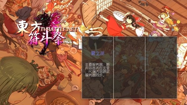 东方符斗祭官方版