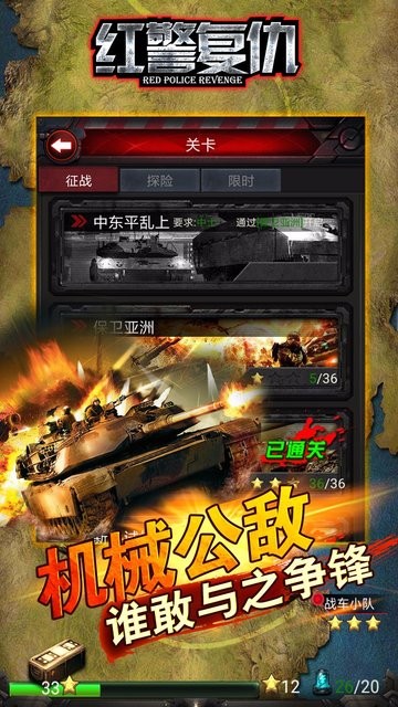 红警复仇手游下载-红警复仇手机版下载v6.9.3 官方安卓版_手机游戏_36397绿色下载网