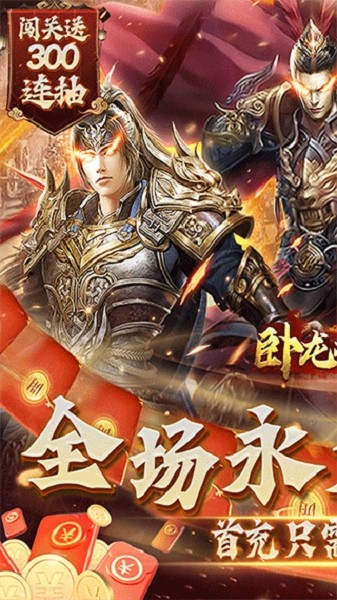 卧龙无敌手游