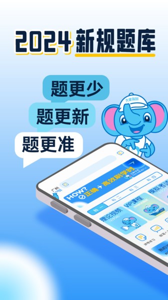 大象驾到app最新版