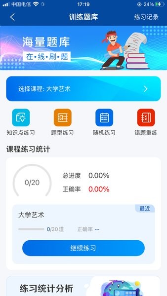 智慧职教+下载app