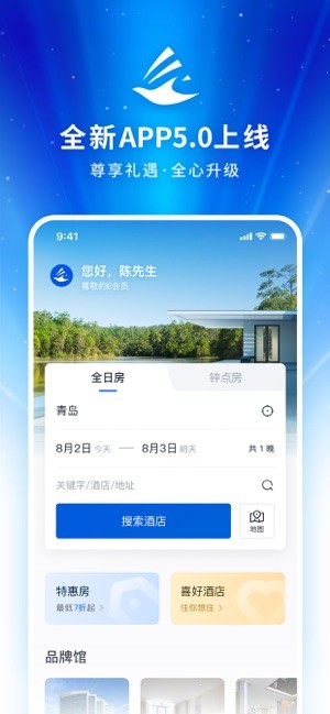 银座酒店app下载-山东银座酒店预定下载v6.1.6 安卓版_手机软件_36397绿色下载网