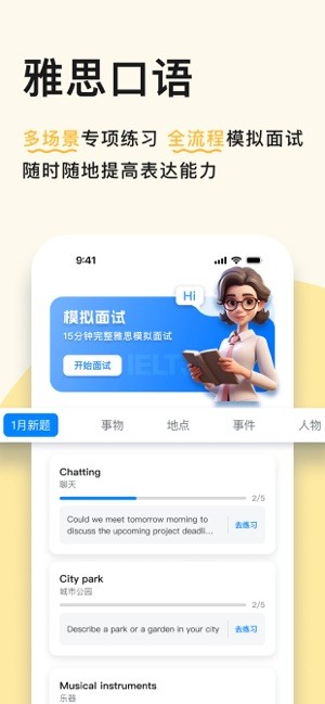 新述口语下载-新述app下载v1.7.4 安卓版_手机软件_36397绿色下载网