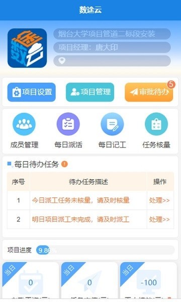 数途云app