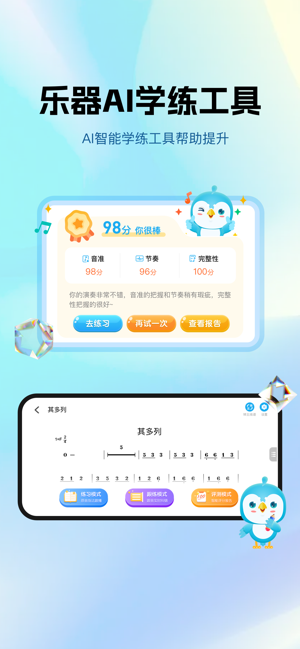 音乐数字课堂app