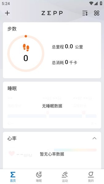 华米手表app下载-华米智能手表app(zepp)下载v8.13.0 官方安卓版_常用工具_36397绿色下载网 _5