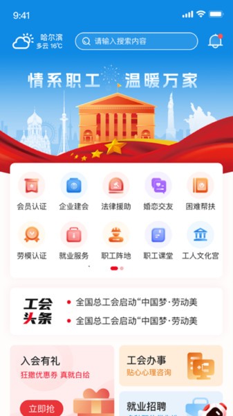 智慧哈工app下载-智慧哈工综合业务管理平台下载v1.0.11 安卓版_商务办公_36397绿色下载网