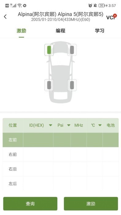 轮驰星app下载-轮驰星胎压传感器下载v2.6.4 安卓版_常用工具_36397绿色下载网