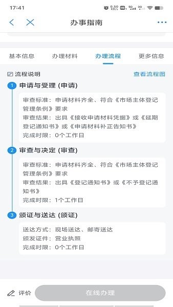 渝快办app下载官方-重庆市渝快办app下载v1.2.3 安卓最新版_手机软件_36397绿色下载网 _4
