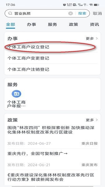 渝快办app下载官方-重庆市渝快办app下载v1.2.3 安卓最新版_手机软件_36397绿色下载网 _2