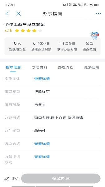 渝快办app下载官方-重庆市渝快办app下载v1.2.3 安卓最新版_手机软件_36397绿色下载网 _11