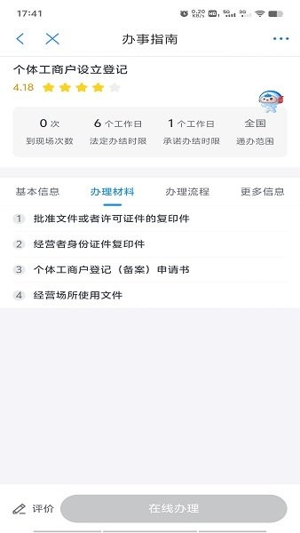 渝快办app下载官方-重庆市渝快办app下载v1.2.3 安卓最新版_手机软件_36397绿色下载网 _3