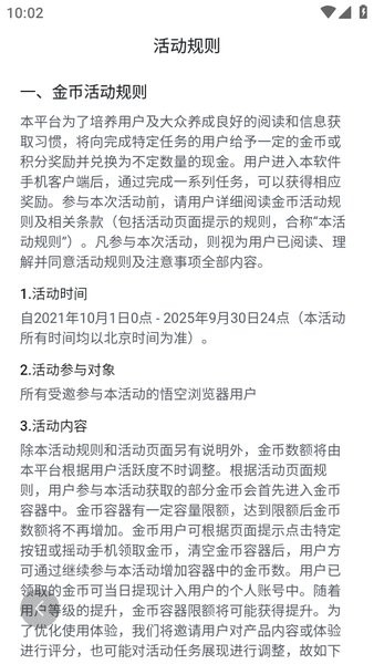 悟空浏览器app最新版本