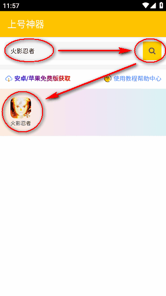 上号神器app下载-上号神器扫码登录下载v3.0 官方安卓版_手机游戏_36397绿色下载网 _2