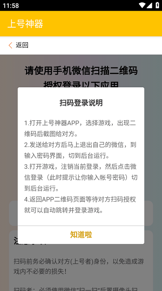 上号神器app下载-上号神器扫码登录下载v3.0 官方安卓版_手机游戏_36397绿色下载网 _4