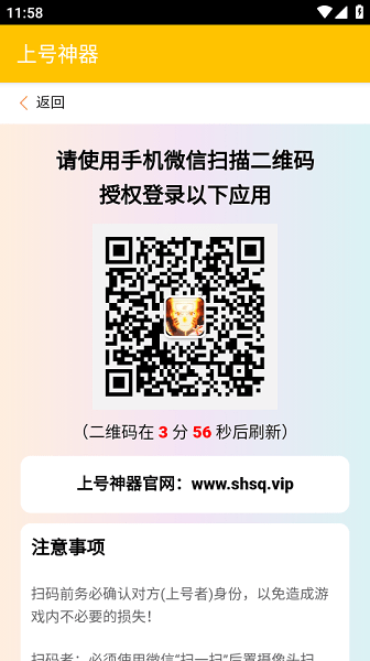 上号神器app下载-上号神器扫码登录下载v3.0 官方安卓版_手机游戏_36397绿色下载网 _3