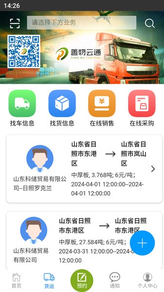 善物云通app下载最新版-善物云通最新版下载v1.0.54 安卓版_商务办公_36397绿色下载网 _1