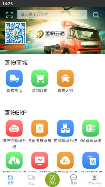 善物云通app下载最新版-善物云通最新版下载v1.0.54 安卓版_商务办公_36397绿色下载网 _2