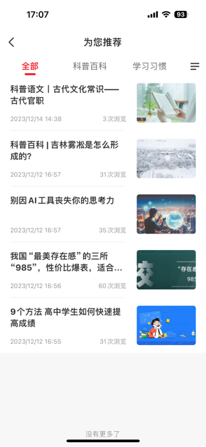 名师天团app