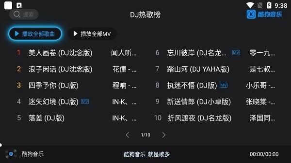 酷狗音乐tv版