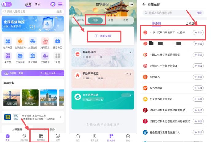 灵锡app官方下载-无锡灵锡app安卓下载v5.5.4 手机最新版_手机软件_36397绿色下载网 _2