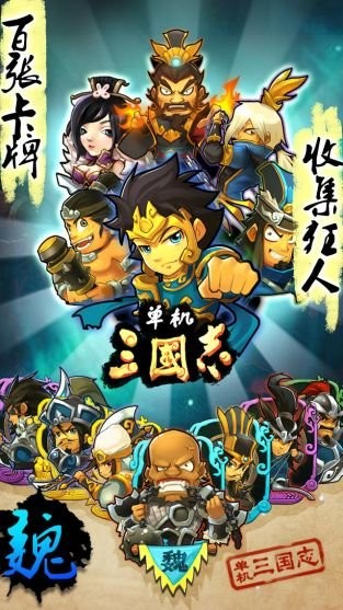 单机三国志手机版0