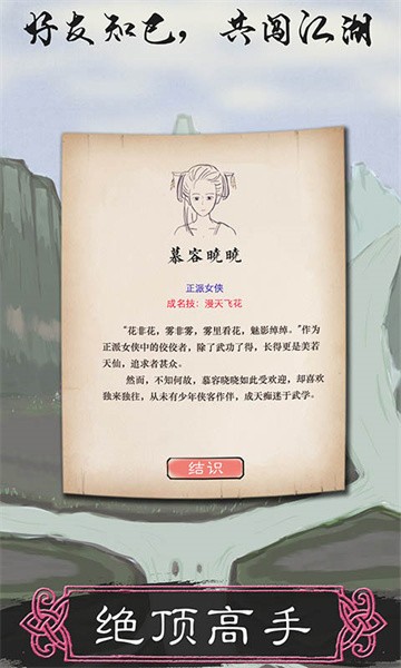 所谓侠客手游0