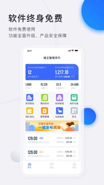 施王智慧房东app0