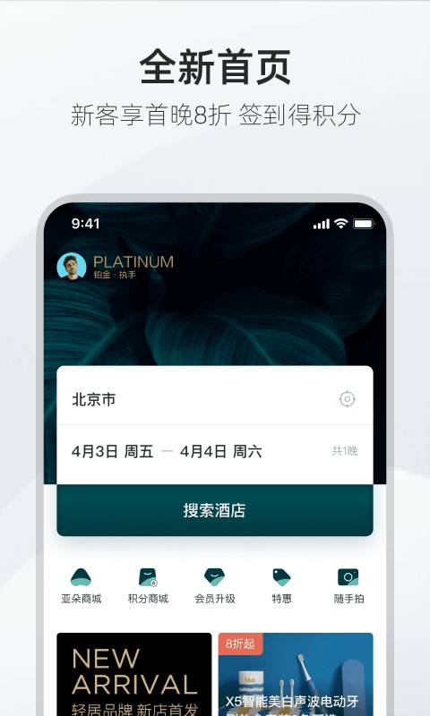 亚朵酒店app0