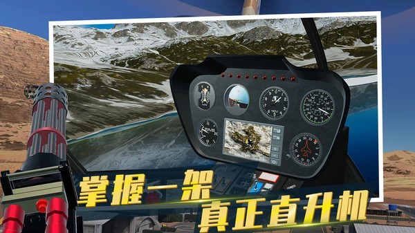 直升机模拟器中文版0