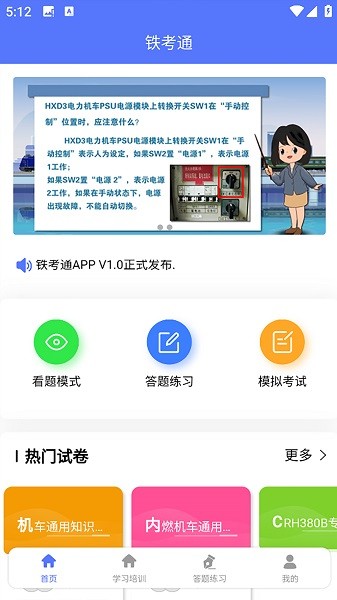 铁考通软件0