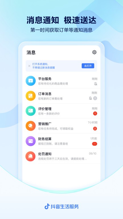 抖音来客商家版0
