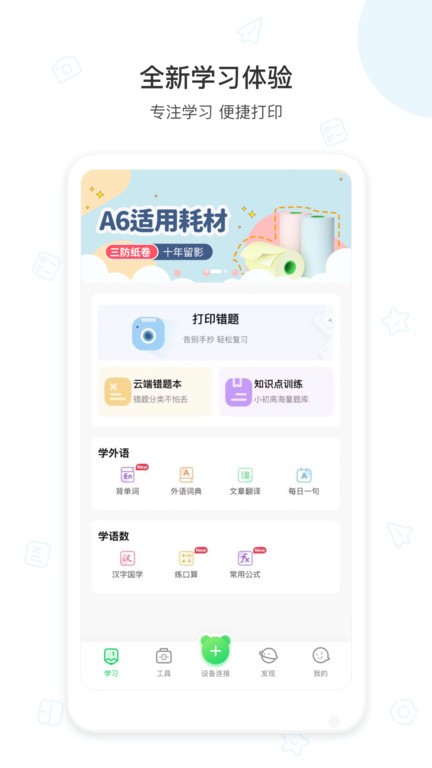 爱立熊打印机app0