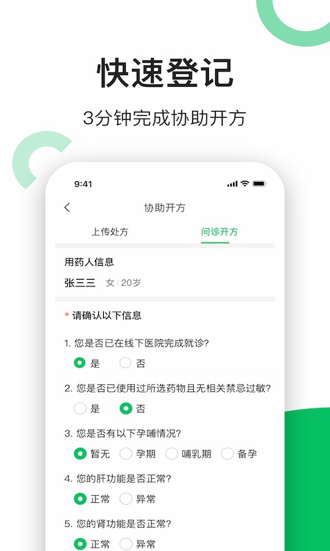 易健康云药房app0