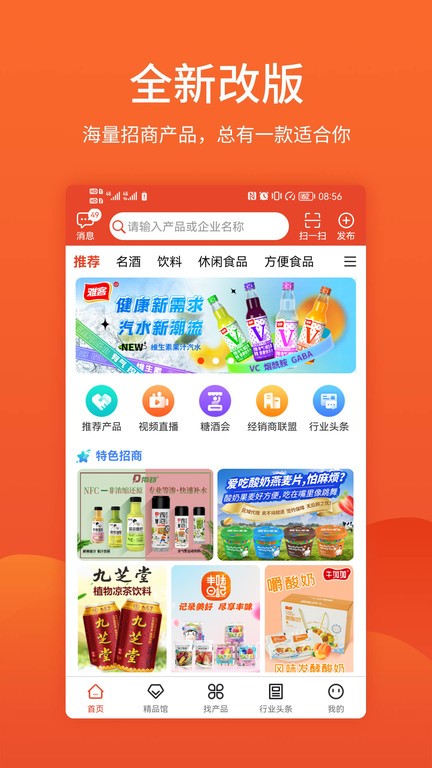 中国食品招商网官方app0