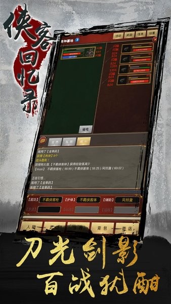 侠客回忆录手游0