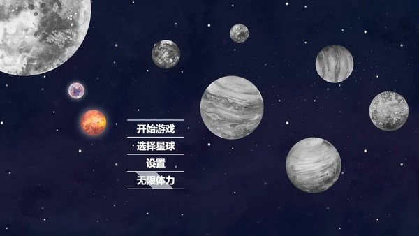 流浪小星球小游戏0