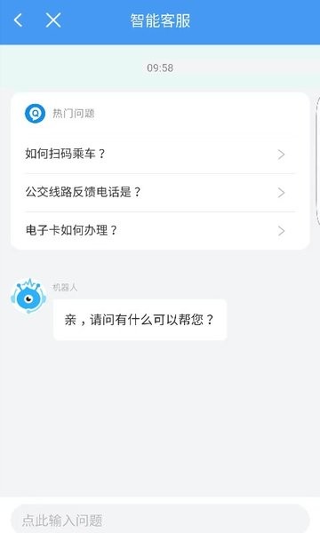 邢台掌上公交app官方版0