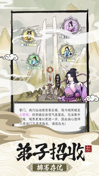 不一样的修仙宗门2手游0