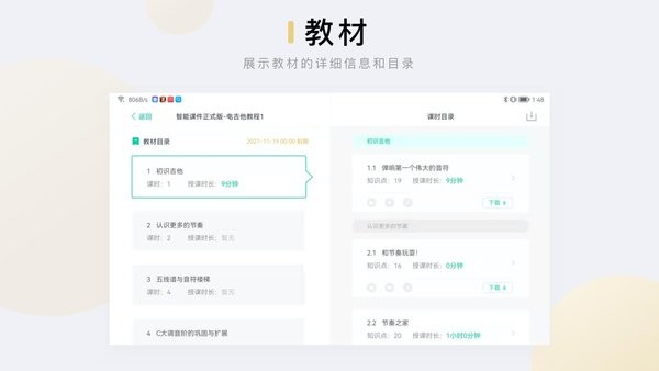 音乐窝教学端app0